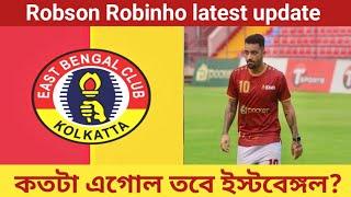 Robson Robinho update! কতটা এগোল East Bengal?