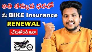 Bike Insurance Renewal Online Telugu 2023 | Bike Insurance Kaise Kare Online | Two Wheeler Insurance