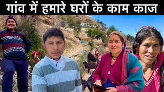 गांव में हमारे घरों के काम काज, Pahadi Lifestyle Vlog Senior Pahadi Vlogs Uttarakhand villagers life