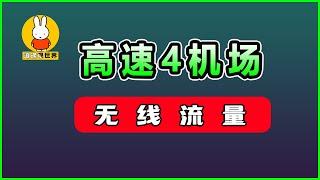 科学上网2023，不限制流量，V2ray机场节点，高速机场10+Kbps，windows翻墙教程