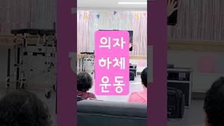 [실버체조] Pump It Up