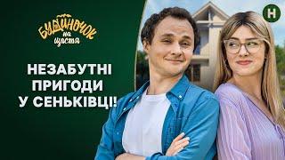 Комедія | Українські серіали | СМІШНІ МОМЕНТИ ТА РОМАНТИКА! – Серіал Будиночок на щастя 5 сезон