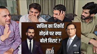 Virat Kohli In Aap Ki Adalat_ Sachin Tendulkar का रिकॉर्ड तोड़नेVirat Rajat Sharma|PAKISTAN REACTION