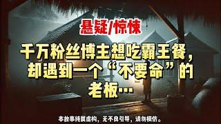 【悬疑完结】我被网暴了。#悬疑小说 #惊悚小说 #一口气看完#悬疑小说家