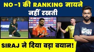 CWC23: ICC RANKINGS पर Mohammed Siraj ने दिया बड़ा बयान #cricket