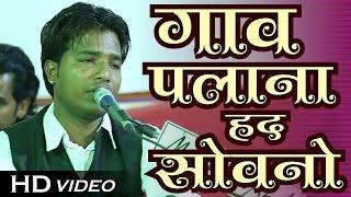 Gaon Palana Hadh Sovano | Rajasthani Live Bhajan | FULL HD | Palana Live 2017 | RDC Rajasthani