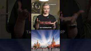 Красная площадь называется так… #история #историяегэ