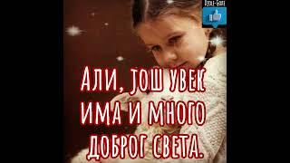 Добар свет епископ Хризостом Војиновић Dobar svet episkop Hrizostom Vojinovic