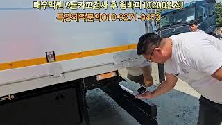 대우맥쎈 올아연 윙바디 길이가10200mm 대형차 사이즈가 나와요 ^^