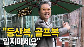 "안경만 100개 있어요" 김건모를 닮은 최웅식님 길거리 인터뷰