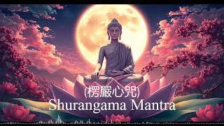 Shurangama Mantra 楞嚴咒 108 times - Lofi, Peace, chant, uplifting, protection, calm, soothing, relax