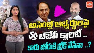 BJP Target Telangana Assembly Elections 2023 | TRS VS BJP 2023 Assembly War | YOYO TV Channel