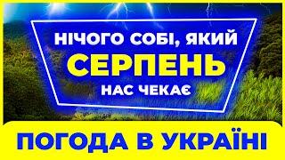 До серпня обов'язково готуватись! Буде, що не чекав ніхто з нас... Прогноз погоди на серпень 2024.