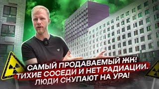 КЛАДБИЩЕ И МУСОРНЫЙ ПОЛИГОН У ДОМА, НО ЖИТЬ МОЖНО! САМЫЙ ПРОДАВАЕМЫЙ ЖК У МКАД - САЛАРЬЕВО ПАРК.