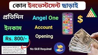 how to earn money by opening angel one treding account | best student earning app bangla | earning