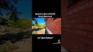 Агентство Недвижимости "Дом Кубани "ст Каневская Каневской Район Краснодарский Край