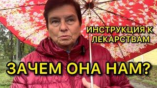 ЧТО НАМ НУЖНО ЗНАТЬ О ЛЕКАРСТВАХ, КОТОРЫЕ МЫ ПРИНИМАЕМ? СОСТАВ и ОСОБЕННОСТИ КАК ПРИНЯТЬ КАК ДЕЛИТЬ?