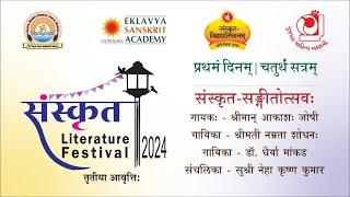 Day 1 | Musical Evening | Cultural Programme | Sanskrit Literature Festival 2024