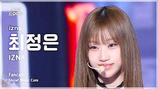 [#음중직캠] izna CHOI JUNGEUN (이즈나 최정은) – IZNA FanCam | 쇼! 음악중심 | MBC241130방송