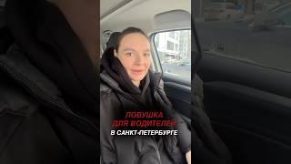 Новые камеры у метро в СПб собирают больше штрафов #дтп #камера #спб #штраф