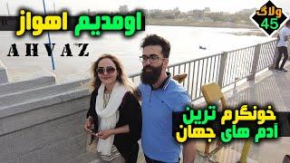 IRAN - AHWAZ VLOG / ولاگ اهواز گردی