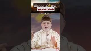 Why does the world become a burden for those who are closest to Allah? | Dr Tahir-ul-Qadri