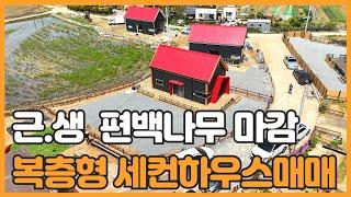 매물번호 801 【세컨하우스】매매가 1억 3.500만원 서산시 팔봉면 진장리 접근성 아주 양호한 작고 아담한 세컨하우스매매 작은 전원주택매매