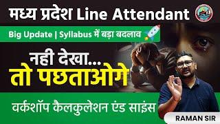 MP Line Attendant Syllabus 2024 Out | Workshop Calculation and Science New Syllabus