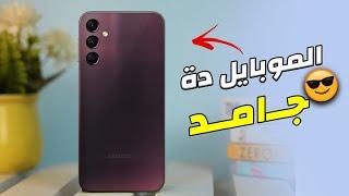 الموبايل دة جامد اوي من سامسونج |  Samsung Galaxy A15 4G