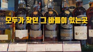 대만에서 위스키를 구한다면 여기로. 새롭게 알게된 저렴한 가격에 팔고있는 가게.