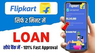 Flipkart Personal Loan 2024 | Flipkart Loan Kaise Le | Flipkart se Loan Kaise Liya Jata Hai