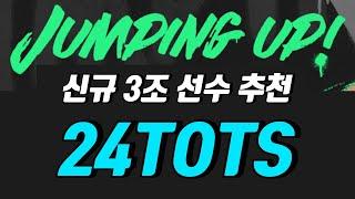 신규 3조임대 토츠 비상!!!! (24TOTS)