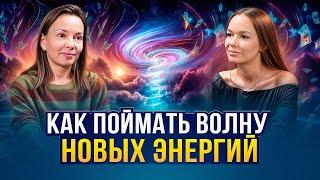 Как включить режим изобилия в Новое Время | Ольга Седова