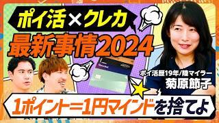 【円安時代こそポイ活がアツい】EXIT・りんたろー。に思わず説教！？「1ポイント＝1円使いはもったいない」／ポイント交換でマイル2倍に？お得すぎるソラシドエアの還元率【MONEY SKILL SET】