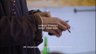 Studio Studies: Илья Смирнов