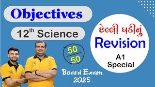 12th Science | Part-A | Objectives | Most IMP | Board Exam 2025 #live #education