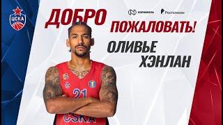 Welcome to CSKA, Olivier Hanlan!