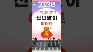 신년맞이 이벤트 2023년 DB생명 상품으로 대박나자