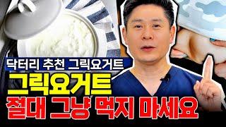 닥터리 추천 그릭요거트 상품명 공개