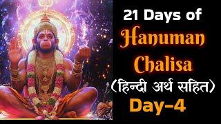 Day-4 l Hanuman Chalisa I हिन्दी अर्थ सहित I 21 Days challenge l हनुमान चालीसा I Jai Shri Ram l