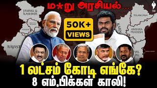 How is Tamil Nadu going to lose 8 MPs?| BJP Annamalai’s ugly politics | Youturn