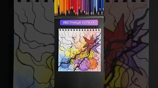 #нейрографика #успех #нейронныесвязи #коучинг #нейрографикаработает #психология