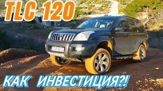 TOYOTA LAND CRUISER PRADO 120 СТОИТ ЛИ РАССМАТРИВАТЬ КАК ИНВЕСТИЦИИ