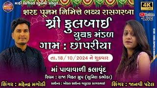 SARAD PUNAM NIMITE BHAVYA RASH GARABA  || MAHENDRA MAGODI || GAM-SAPARIYA  || MAHI DIGITAL LIVE 2024