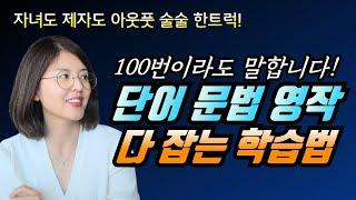 단언컨대 영어 헛고생 막으려면 이것 멈추지 말아야 합니다