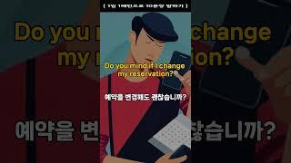 Day 43. Do you mind if I~?, 내가 ~해도 괜찮을까요?[ 1일 1패턴으로 10문장 말하기 ]