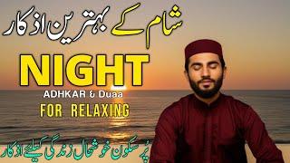 Rizq Ki Dua | 5 Minute Mein Barakah Ka Wazifa | Sham Ke Azkar for Rizq & Blessings