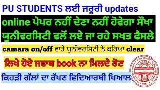 punjab university exam news today || pu chd exams online || online exams guidelines by pu chd