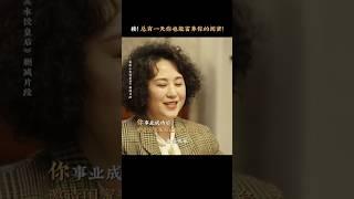 马丽 王祖蓝《水饺皇后》 2025传记电影|臧健和 总有一天也会富养你的闺蜜|惠英红 朱亚文|导演刘伟强|香港湾仔码头创始人臧健和女士真实故事改编|4月30日上映 #电影 #電影 #movie #娱乐