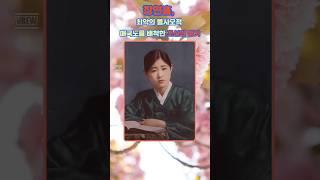 왜 이걸 몰랐지? 장연홍, 최악의 을사오적 매국노를 배척한 조선의 명기